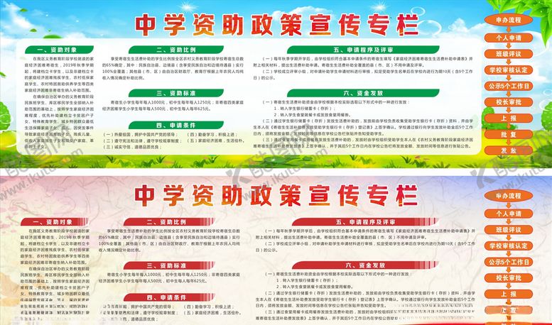 编号：64653809260226037240【酷图网】源文件下载-中学资助政策