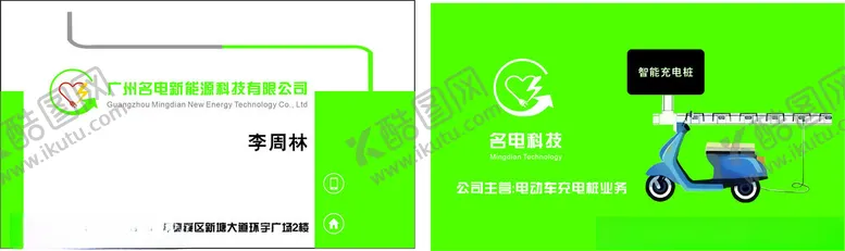 编号：21640902202257224227【酷图网】源文件下载-名电新能源科技