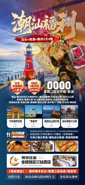 潮汕广东