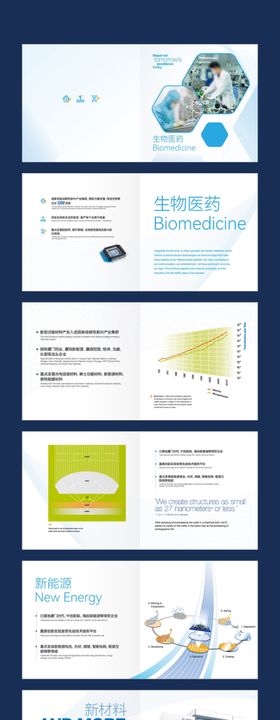 科技封面　生物医药画册