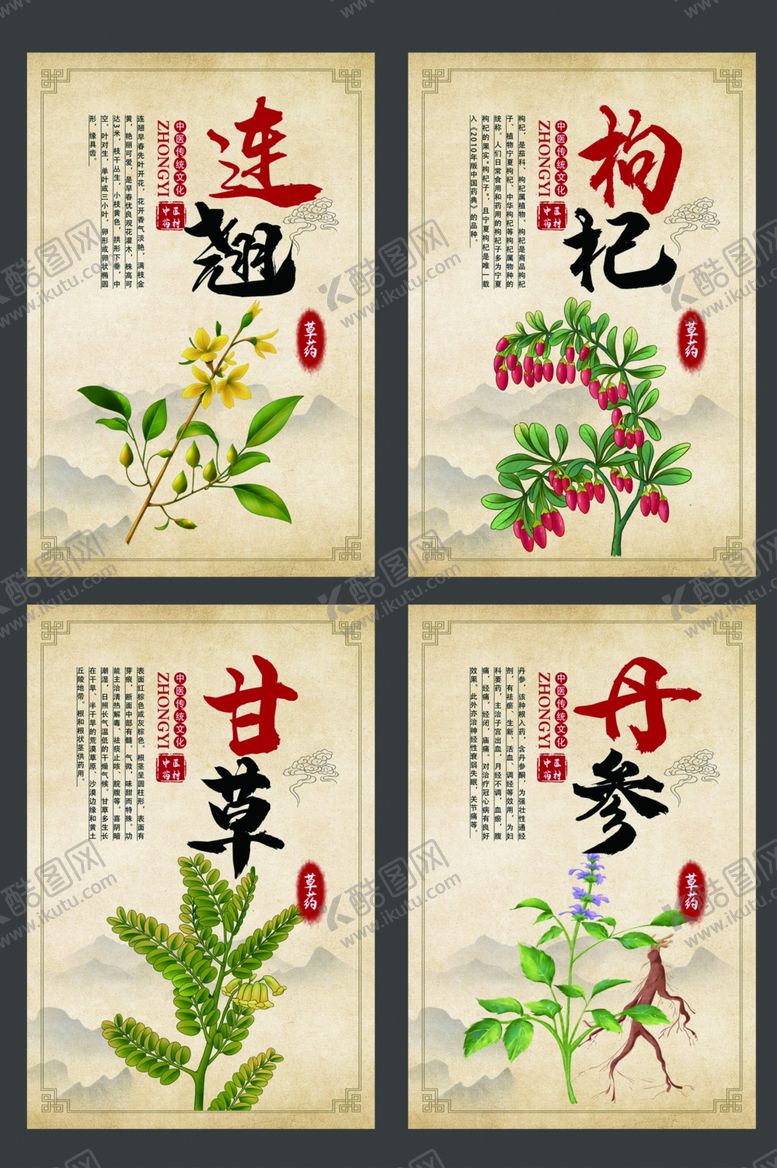 编号：74032309272038408592【酷图网】源文件下载-中草药展板