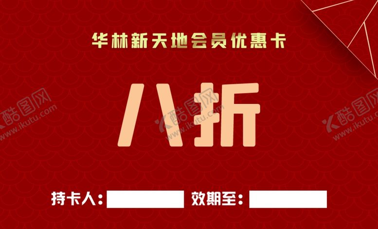 编号：61793709210941446332【酷图网】源文件下载-折扣卡片