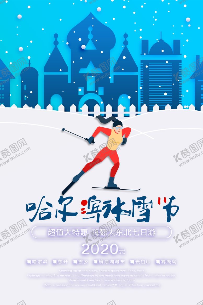 编号：18035610240656178837【酷图网】源文件下载-冰雪节