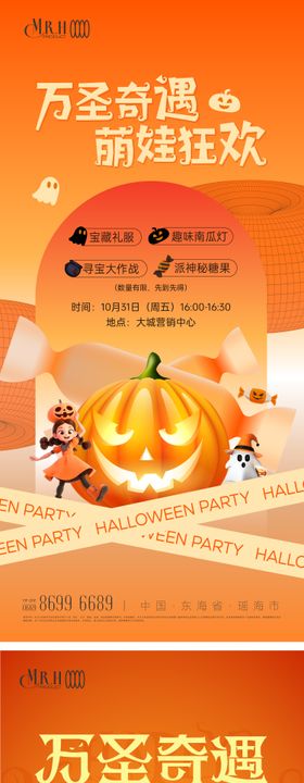 万圣节橙色活动海报