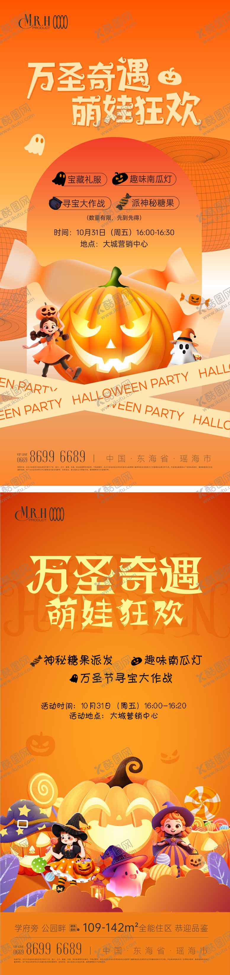 编号：26254510291955343805【酷图网】源文件下载-万圣节橙色活动海报