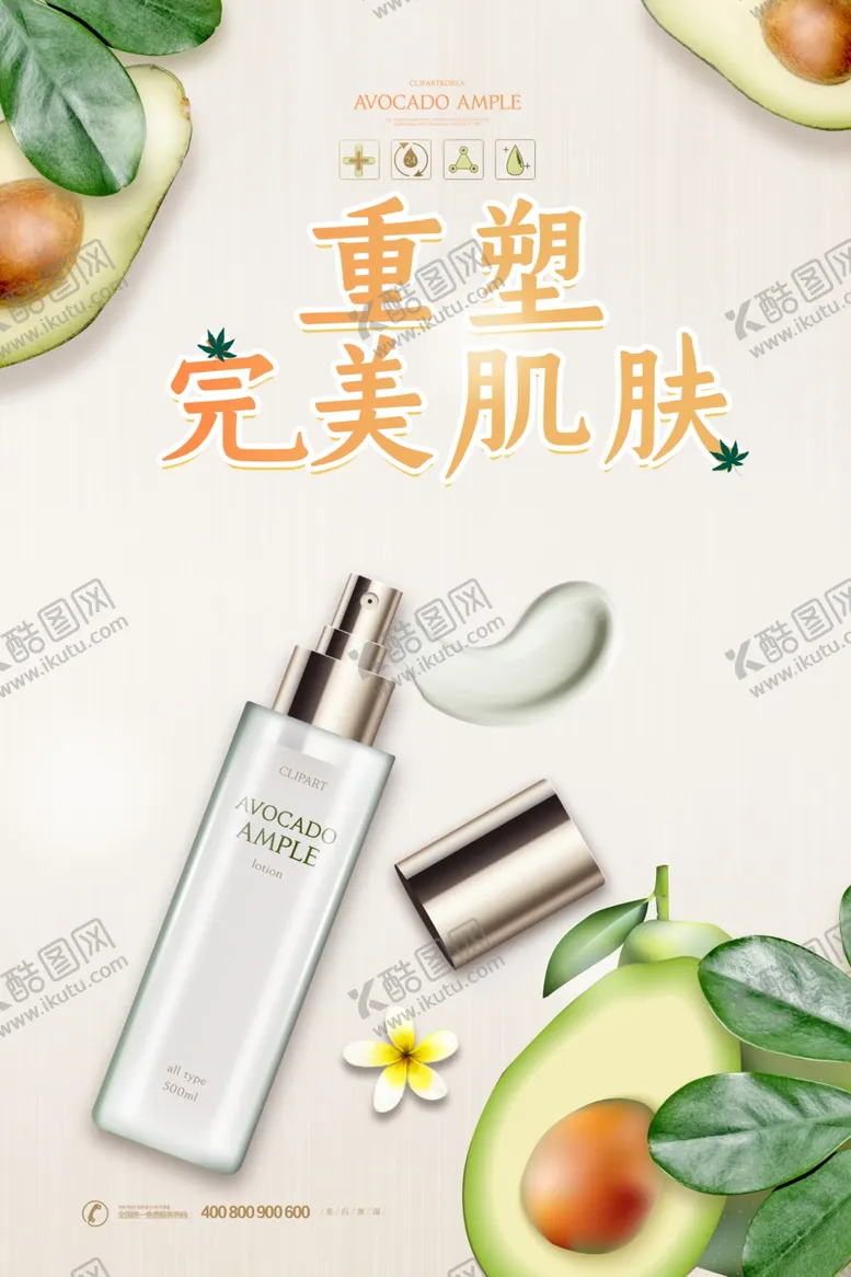 编号：33948812091905361865【酷图网】源文件下载-化妆品海报