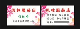 凤林服装店