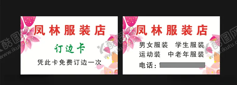编号：81796904221722596207【酷图网】源文件下载-凤林服装店