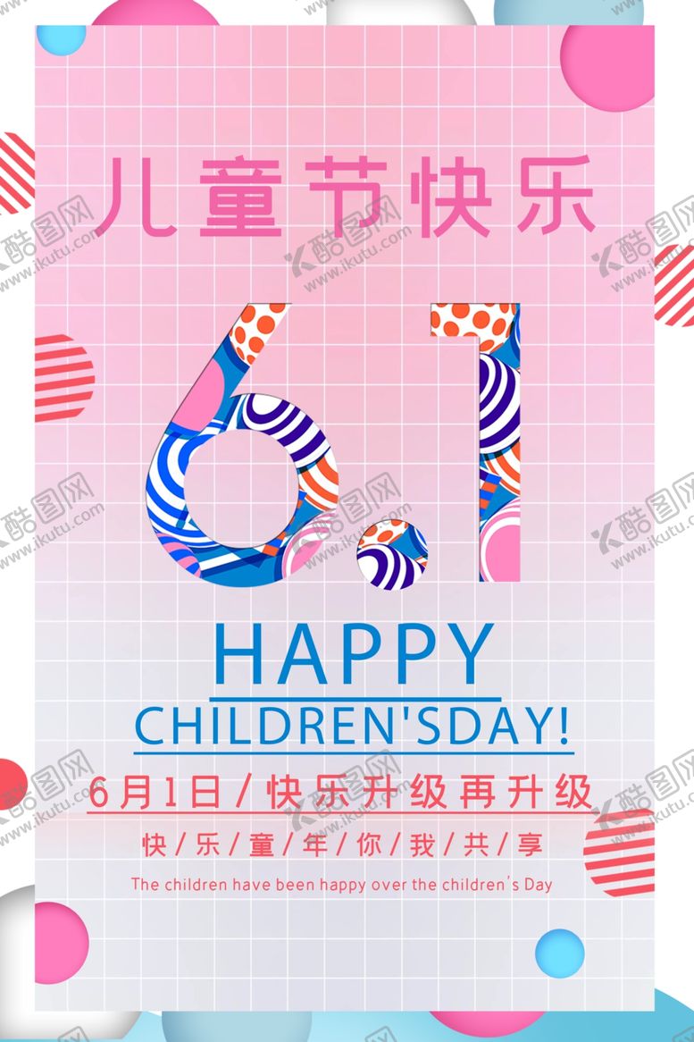 编号：11285710041718534241【酷图网】源文件下载-61儿童节快乐