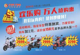 电动车五一欢乐购