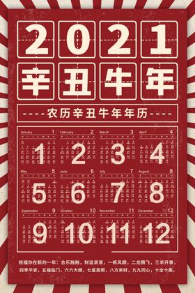 挂历