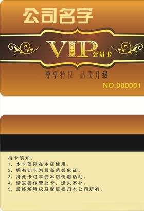 金黄色会员卡