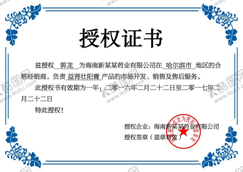 编号：28825910062139175628【酷图网】源文件下载-企业公司个人授权证书模板