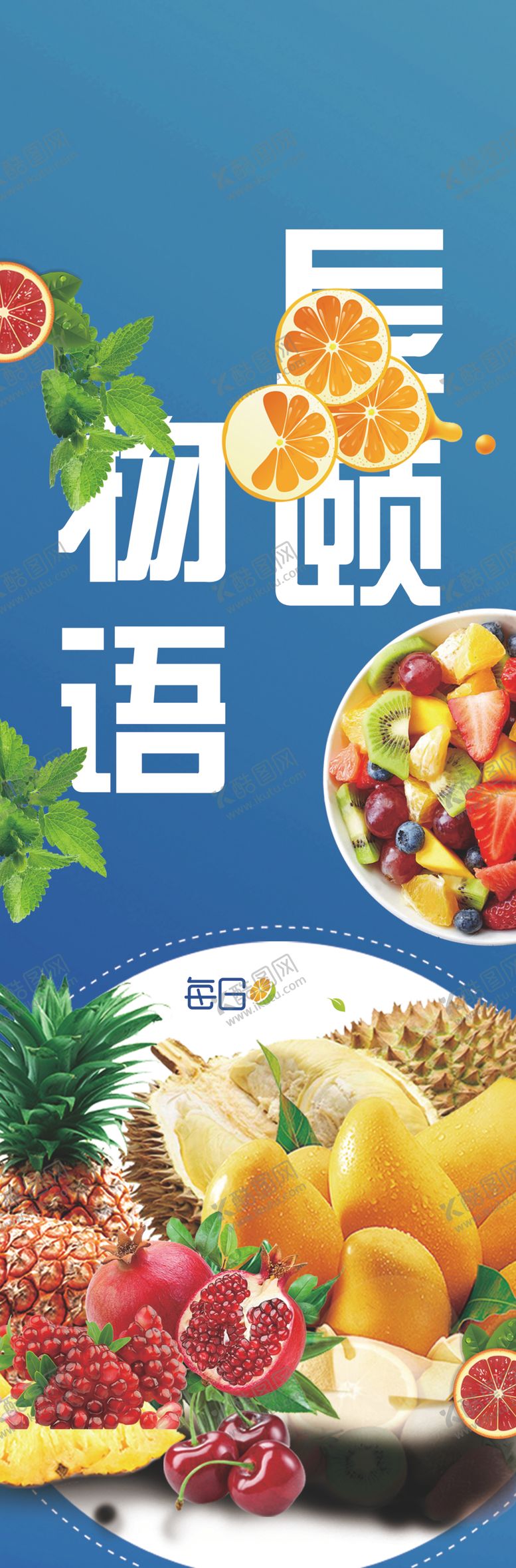 编号：60421712130346586977【酷图网】源文件下载-生鲜水果