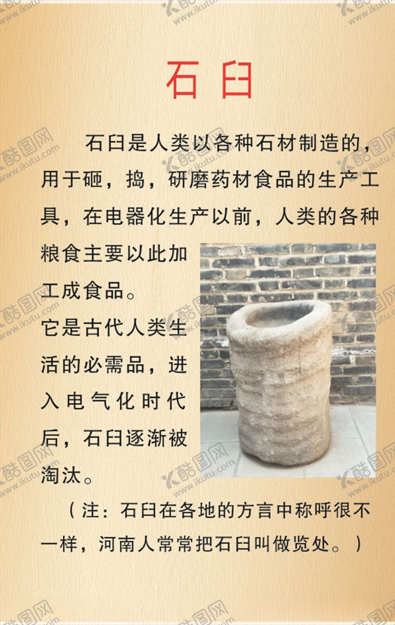 编号：86050806190015473392【酷图网】源文件下载-石臼