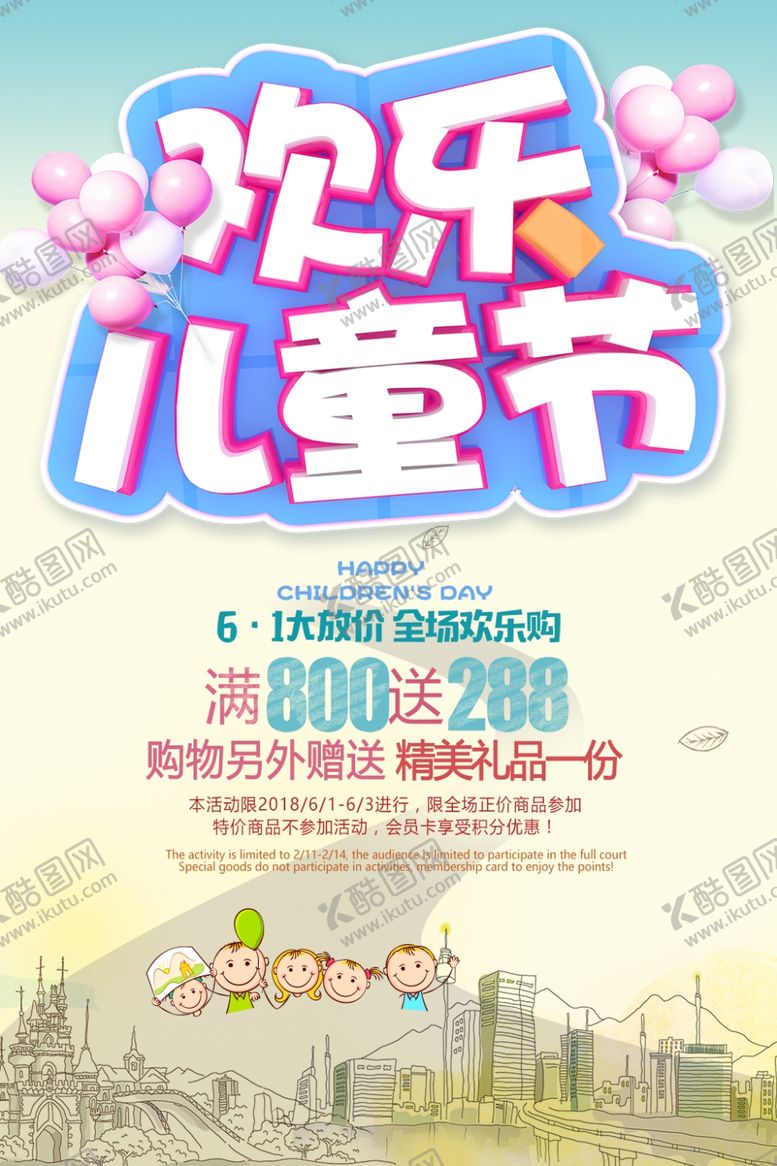 编号：11761006151957364315【酷图网】源文件下载-快乐儿童节