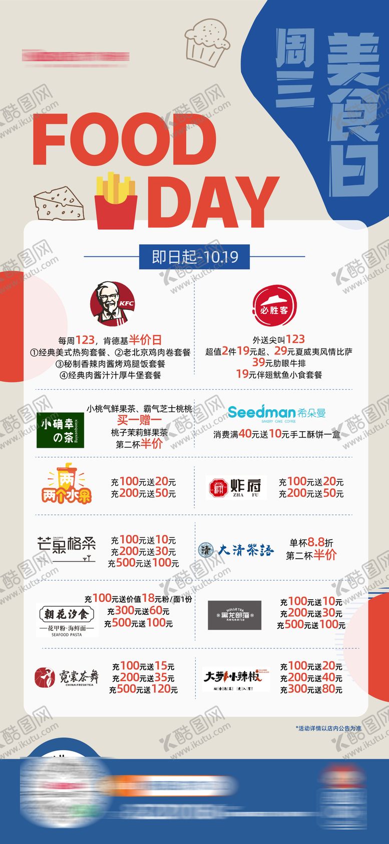 编号：80942807171616347147【酷图网】源文件下载-周三美食速递