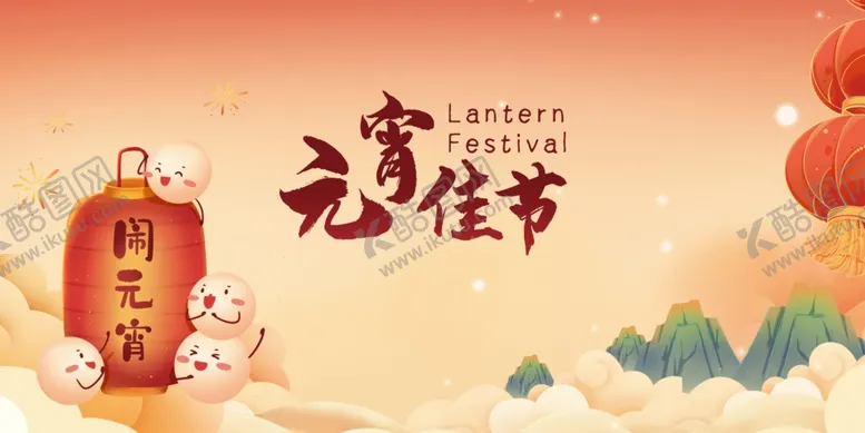 编号：51138306280518154029【酷图网】源文件下载-元宵佳节