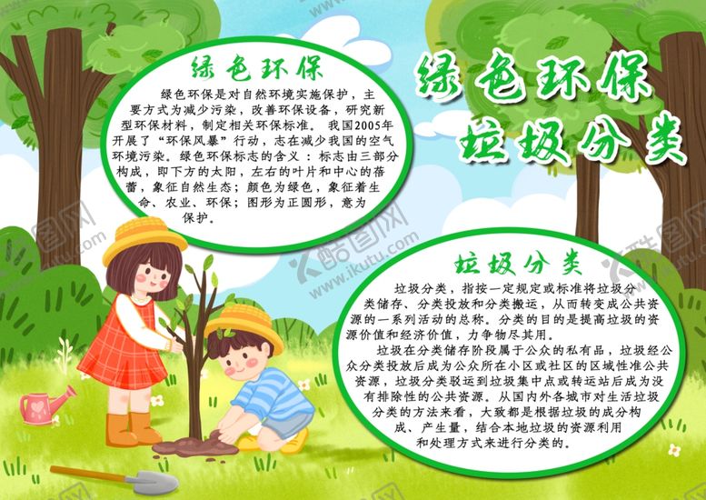 编号：85632310260518287728【酷图网】源文件下载-垃圾分类