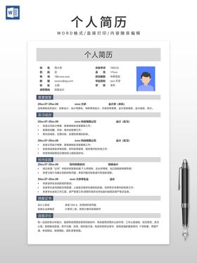 个人简历