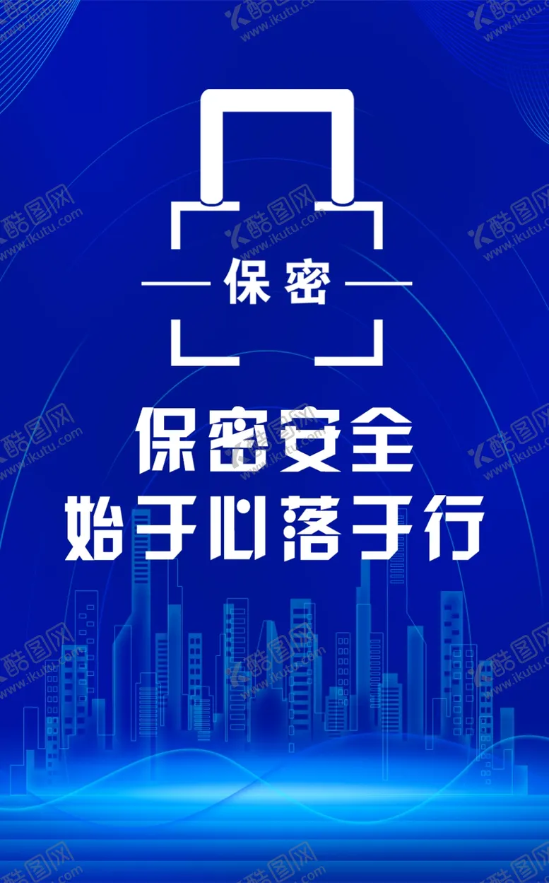 编号：46837201271742178623【酷图网】源文件下载-保密安全