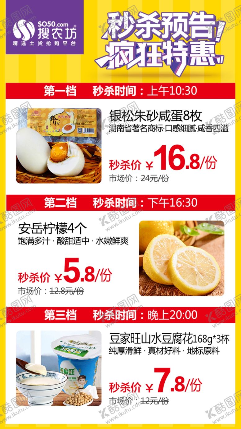 编号：43074107140606122362【酷图网】源文件下载-秒杀预告