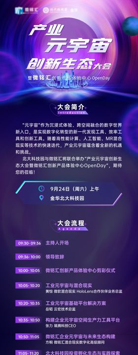 蓝紫色科技感议程长图