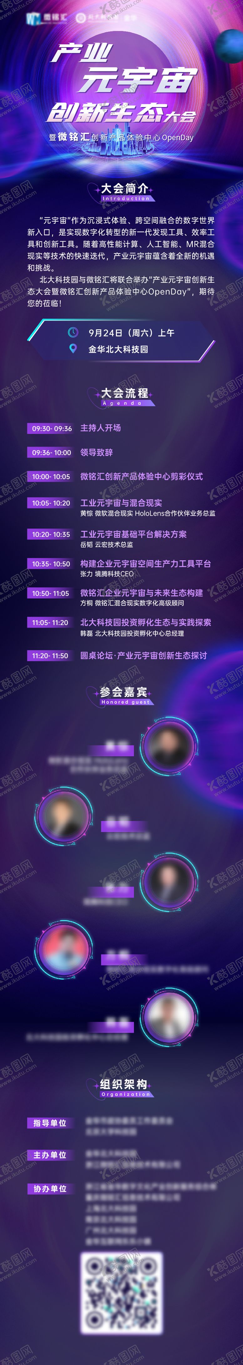 编号：89882508011156098216【酷图网】源文件下载-蓝紫色科技感议程长图
