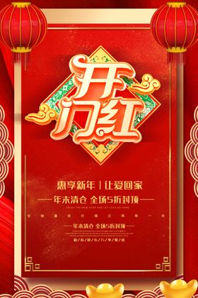 2021新年开门红海报