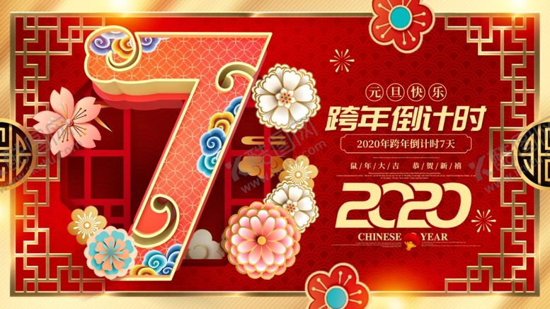 编号：22775810192125106597【酷图网】源文件下载-跨年倒计时