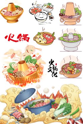 国潮美食火锅插图元素大合集
