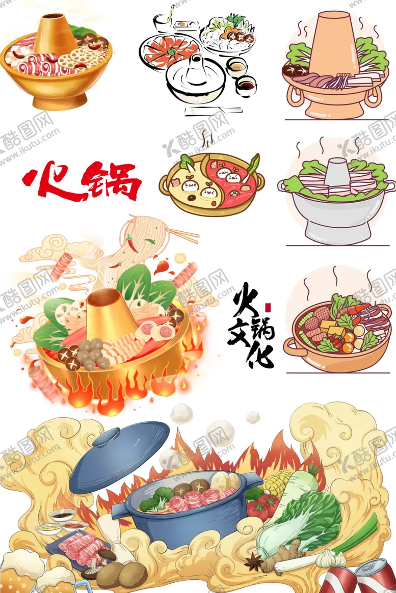 编号：28446605021020033109【酷图网】源文件下载-国潮美食火锅插图元素大合集