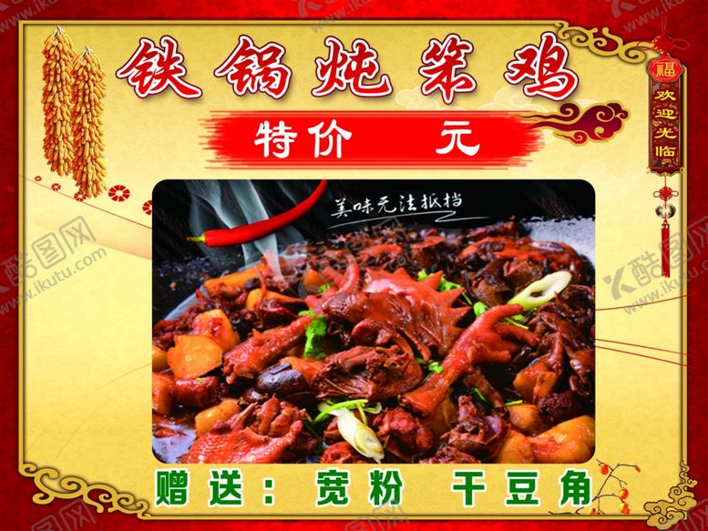 编号：35856507061756502818【酷图网】源文件下载-铁锅炖小笨鸡
