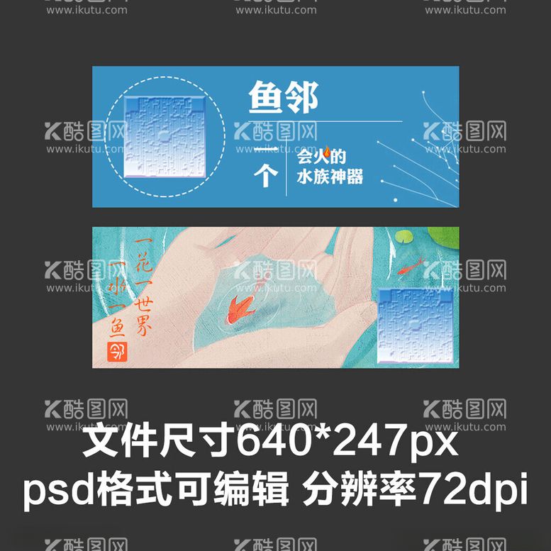 编号：90040311290342187394【酷图网】源文件下载-水族二维码展示点赞关注海报轮播