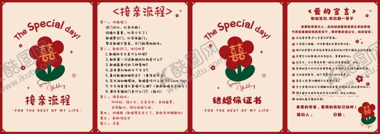 编号：90669406291558021345【酷图网】源文件下载-接亲流程结婚誓言