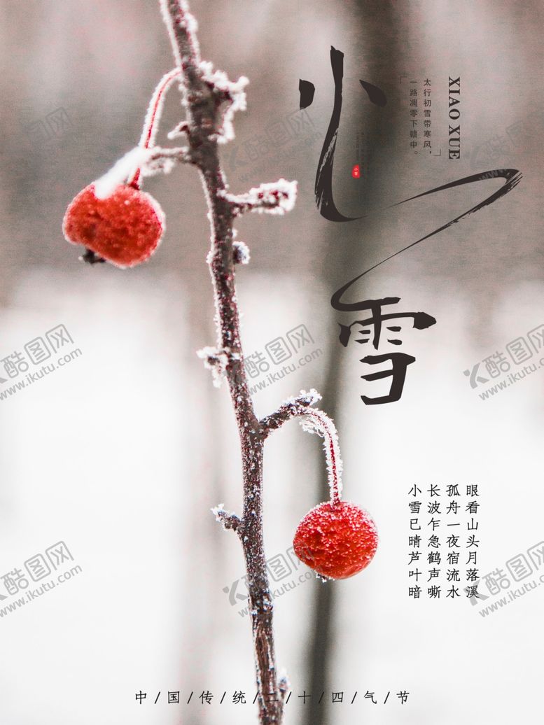 编号：91767809291557559893【酷图网】源文件下载-小雪