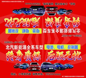 北汽新能源