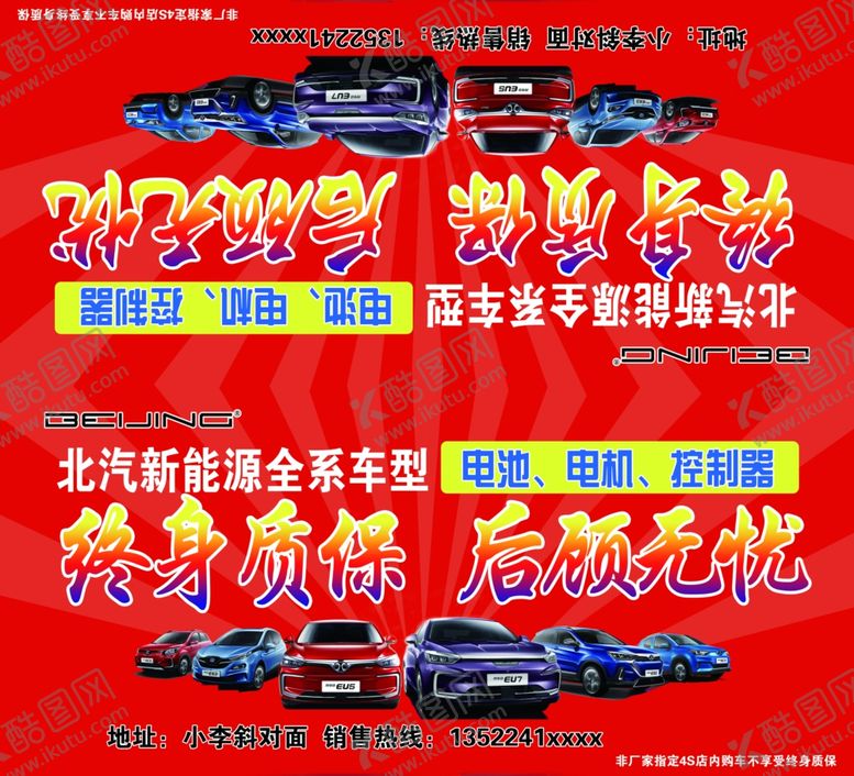 编号：88872307040117003940【酷图网】源文件下载-北汽新能源