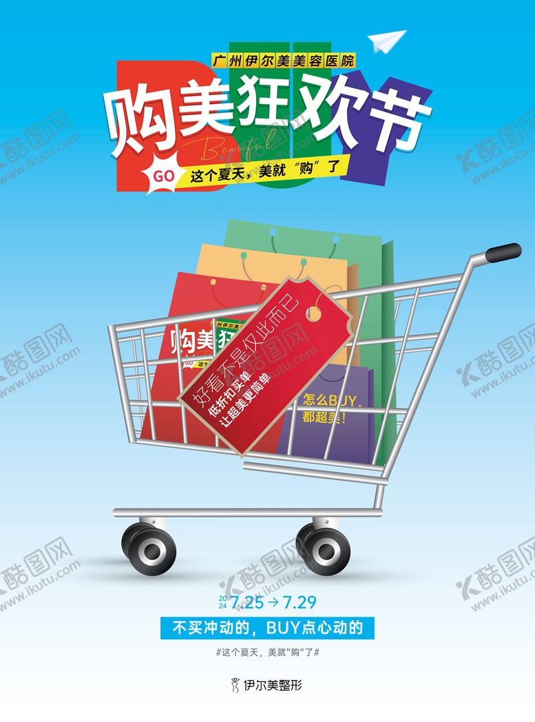 编号：34456903161259138681【酷图网】源文件下载-购美狂欢节banner