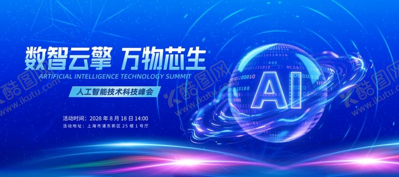 编号：99804204031541471443【酷图网】源文件下载-AI万物