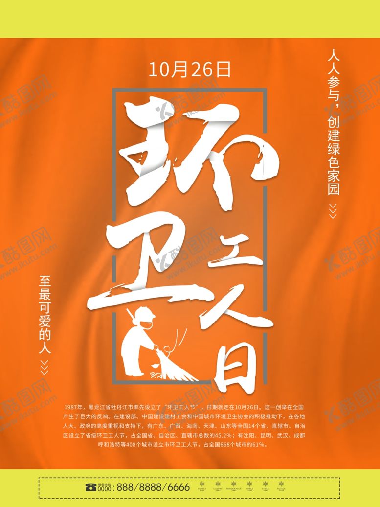 编号：70934109272123419516【酷图网】源文件下载-环卫工人日
