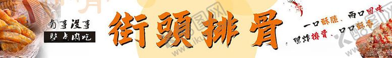 编号：36808702252145505295【酷图网】源文件下载-美食街头排骨