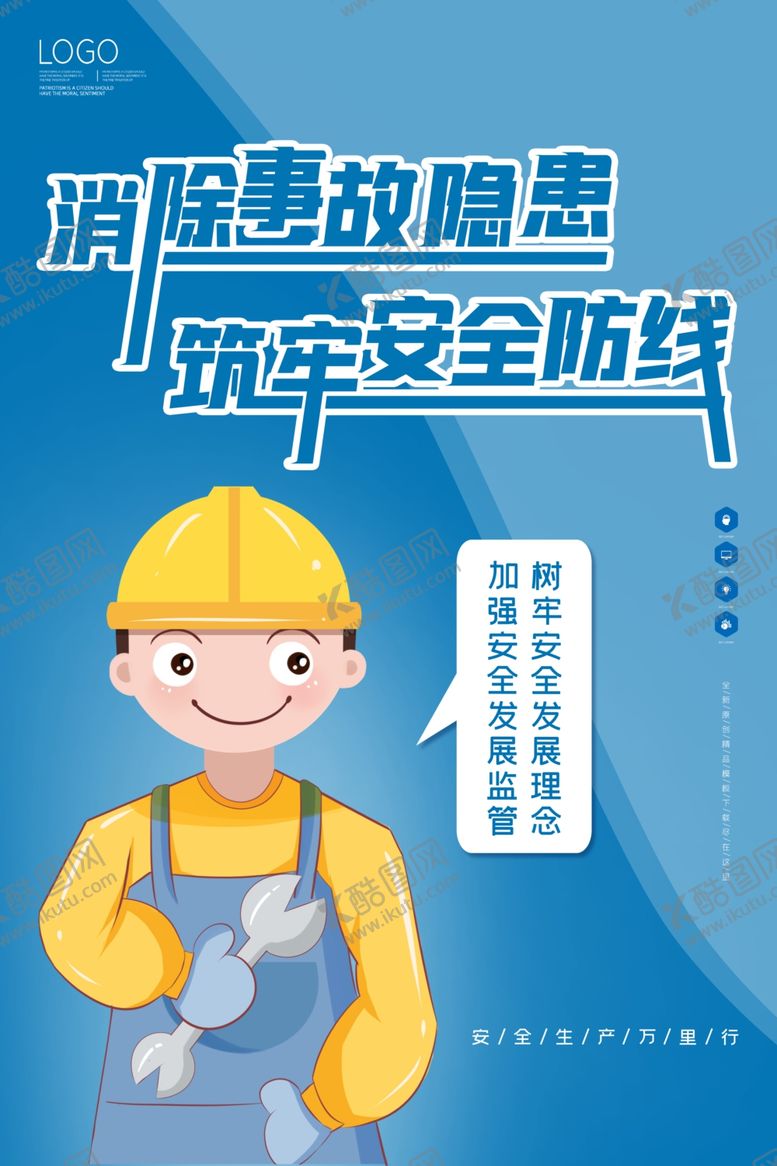 编号：99105609292116592399【酷图网】源文件下载-安全生产月