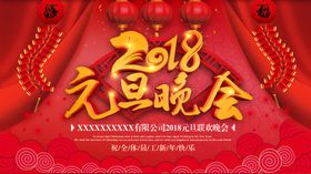 年会背景