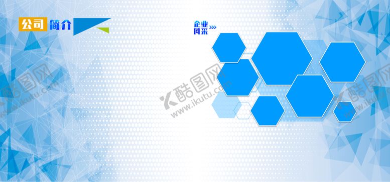 编号：94631811020618117176【酷图网】源文件下载-公司简介