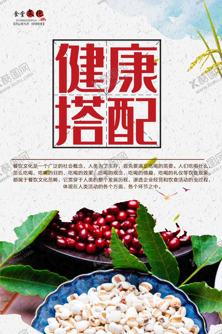 编号：11728807130541134675【酷图网】源文件下载-食堂文化