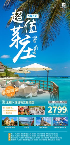 越南芽庄蜜月游旅行海报