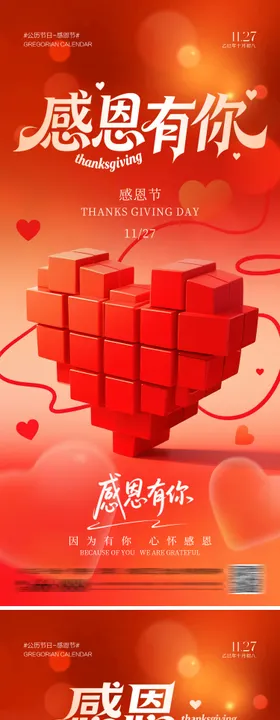 感恩有你海报系列