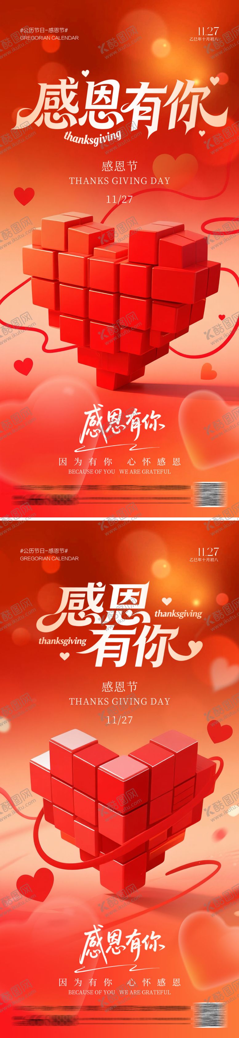 编号：56302011191230238969【酷图网】源文件下载-感恩有你海报系列