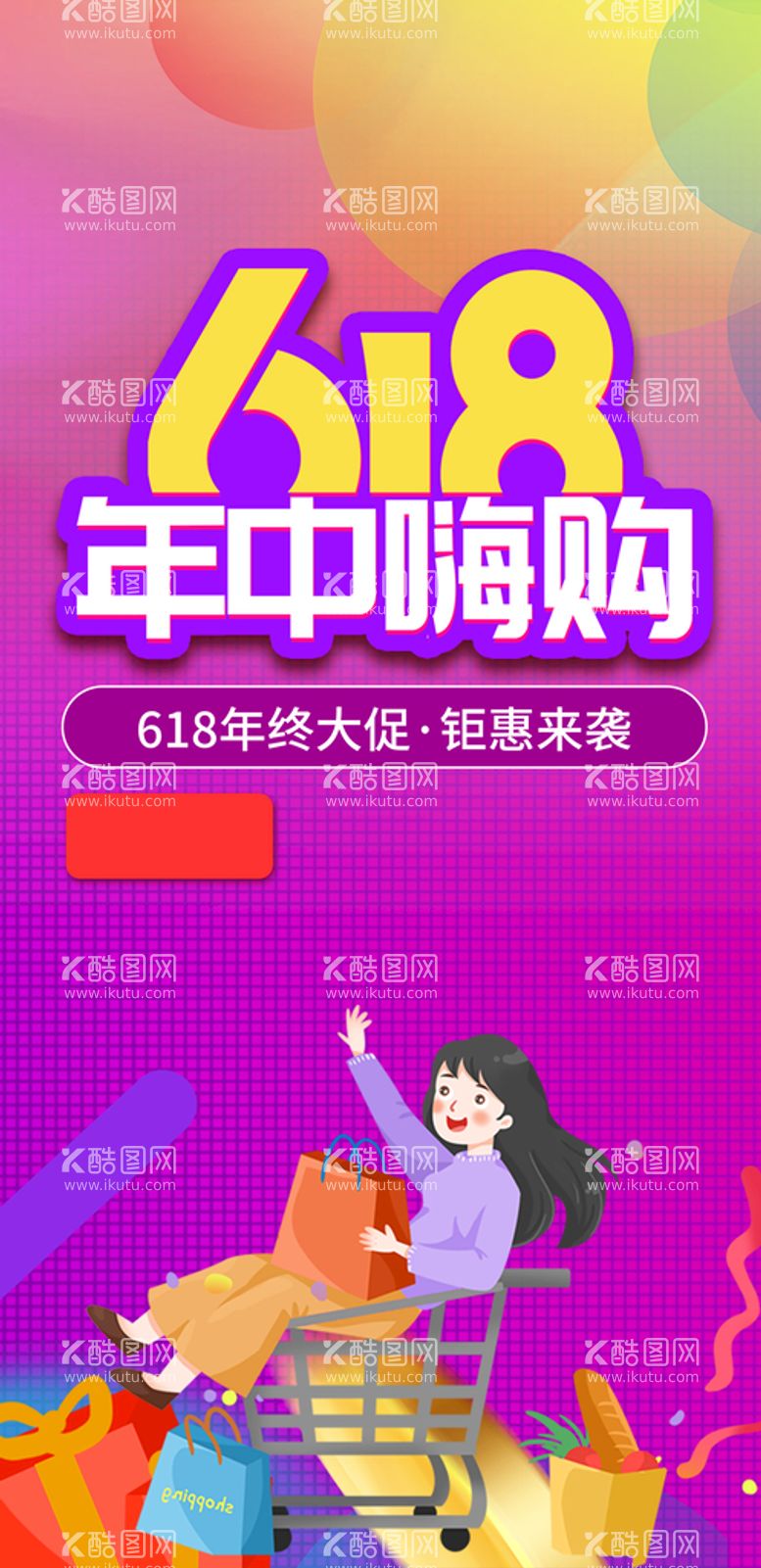 编号：67667610162354022808【酷图网】源文件下载-年终大促商场地贴吊旗